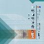 中药制药设备习题集