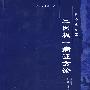 三因极一病证方论