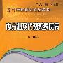 内分泌及代谢系统疾病