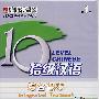 拾级汉事综合课本(第1级)(2CD)