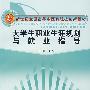 大学生职业生涯规划与就业指导