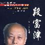 段富津