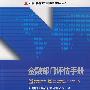 金融部门评估手册