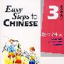 轻松学中文3（练习册）