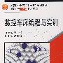 数控车床编程与实训