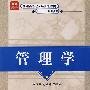 管理学