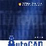AutoCAD绘制机械工程图