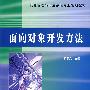 面向对象开发方法