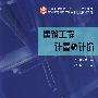 建筑工程计量与计价