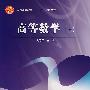 高等数学(上)