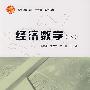 经济数学(下)