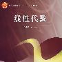 线性代数
