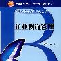 企业物流管理