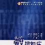 数控机床的使用与维护