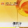 微积分
