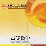高等数学