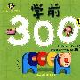 学前300词