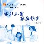 学前儿童家庭教育