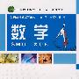 数学