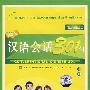 （配套DVD）课文情景会话汉语会话301句：上册（第三版）