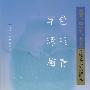 翠色、琢玉、梅青——越窑、耀州窑、龙泉窑青瓷文化对比研究