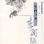 李商隐集