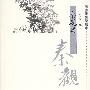 秦观集