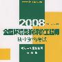 2008全国环境影响评价工程师执业资格考试考前冲刺模拟试卷及解析