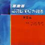 BBC英语新闻听力训练（第四辑）（1书+2磁带）