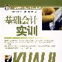 基础会计实训