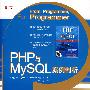 PHP与MySQL案例剖析