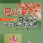 冠心病用药方法及不良反应处理