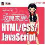 玫瑰家族HTML/CSS/JacaScript教师(附光盘)