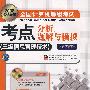 2008全国计算机等级考试：考点分析、题解与模拟（三级信息管理技术）（附光盘）