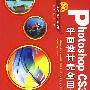Photoshop CS3中文版平面设计完全自学手册（附光盘）