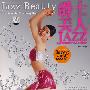 爵士美人JAZZ:柔情魅力JAZZ塑身（书+DVD）