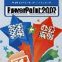 PowerPoint 2007 完全手册+办公实例（附光盘）