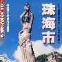 交通游览图——珠海市