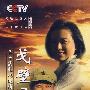 戈壁母亲：三十集电视连续剧（10DVD）
