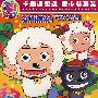 喜羊羊与灰太狼2(10VCD)(正版珍藏)