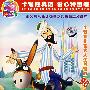 阿凡提的故事(10VCD)内赠文具