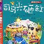 司马光砸缸（儿童注音彩图版）