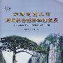 加强地质工作促进社会经济和谐发展：2007年华东六省一市地学科技论坛论文集