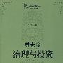 养老金治理与投资