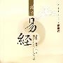 英译易经(英汉对照)
