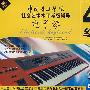 中国音乐学院社会艺术水平考级辅导：电子琴4级（2VCD）