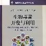 生物毒素开发与利用