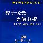 原子荧光光谱分析