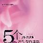 5个心理咨询师的爱智慧