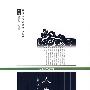 人生箴言